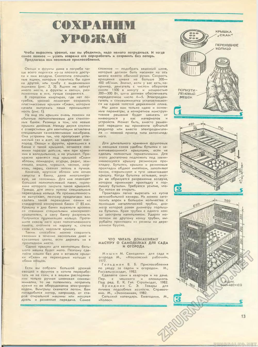 Юный техник - для умелых рук 1983-05, страница 13