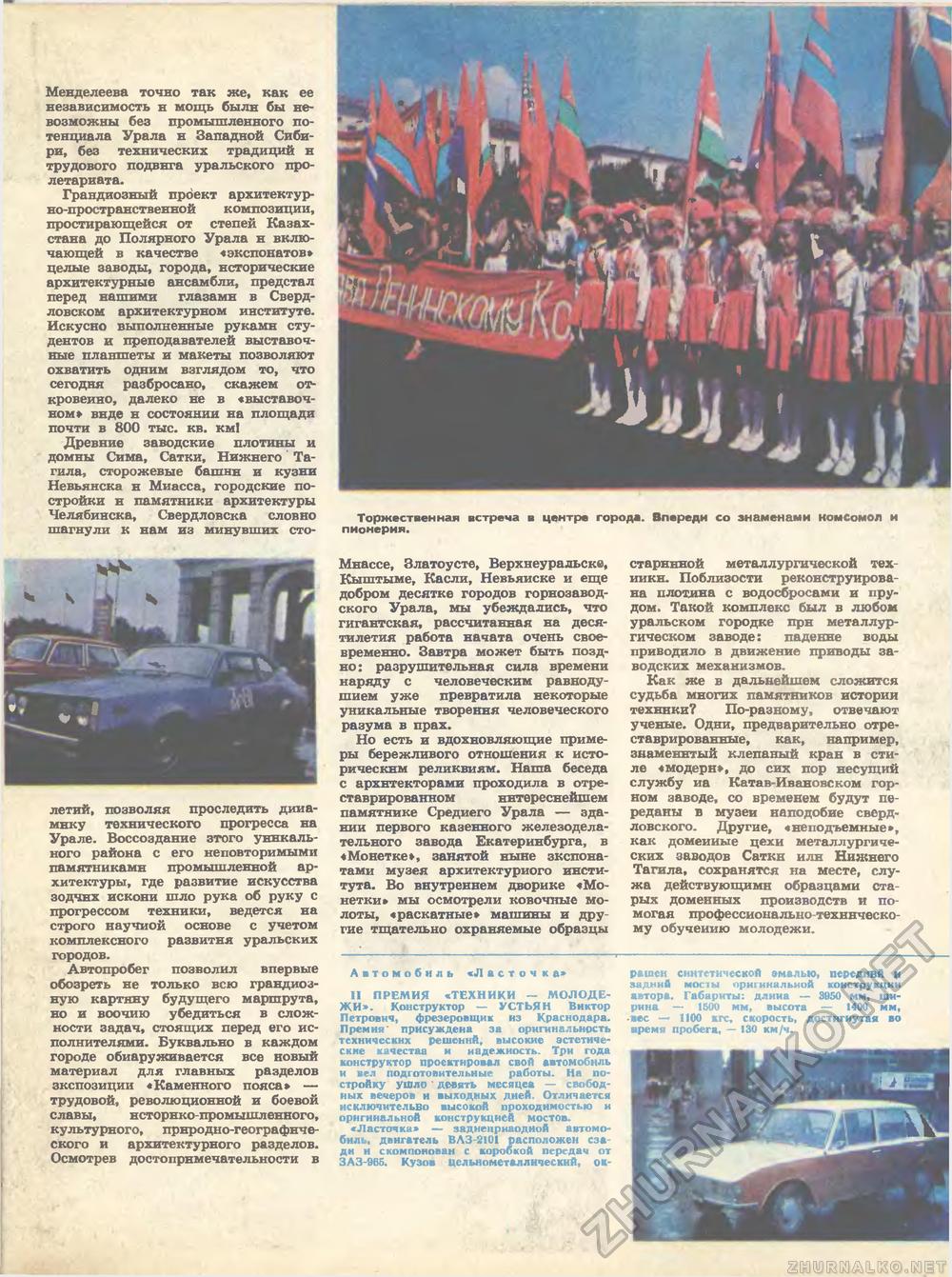 Техника - молодёжи 1981-11, страница 28