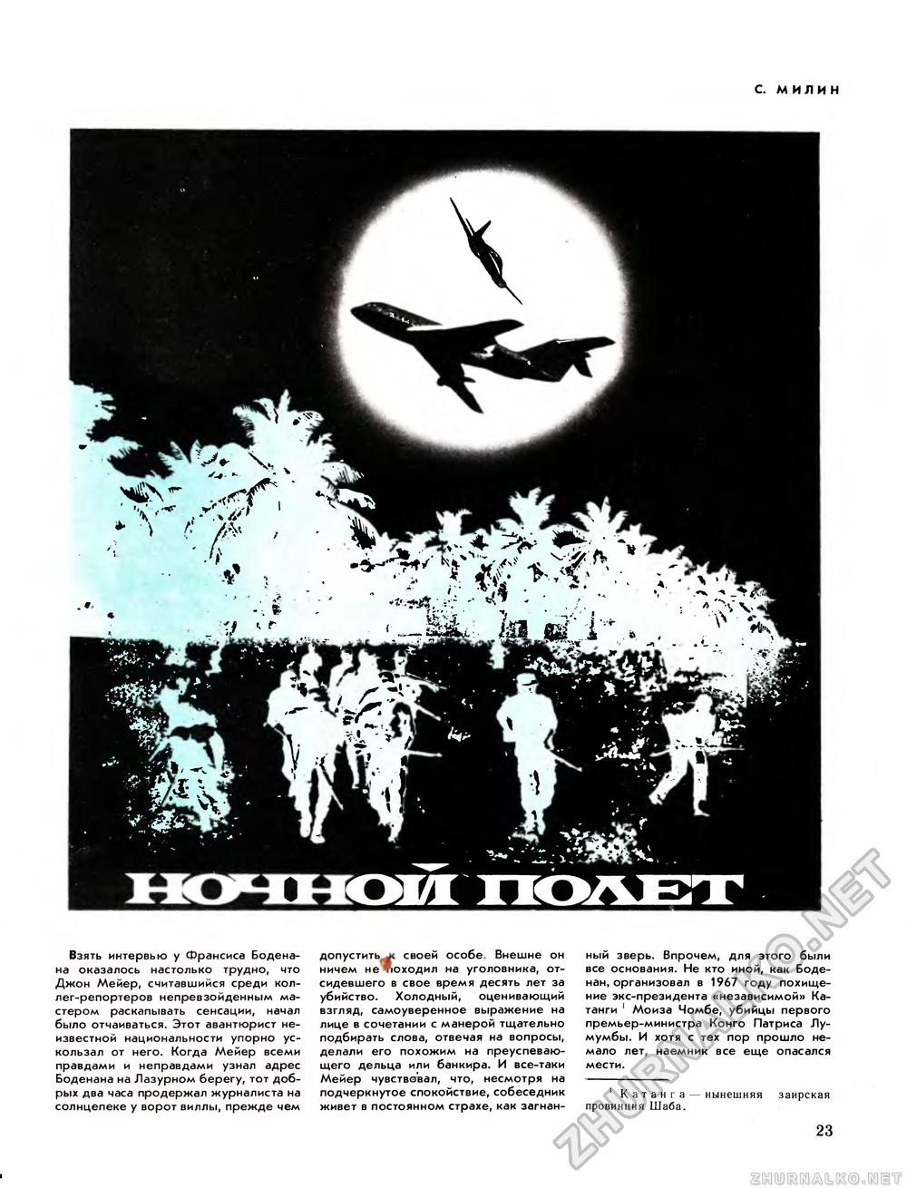 Вокруг света 1981-11, страница 25