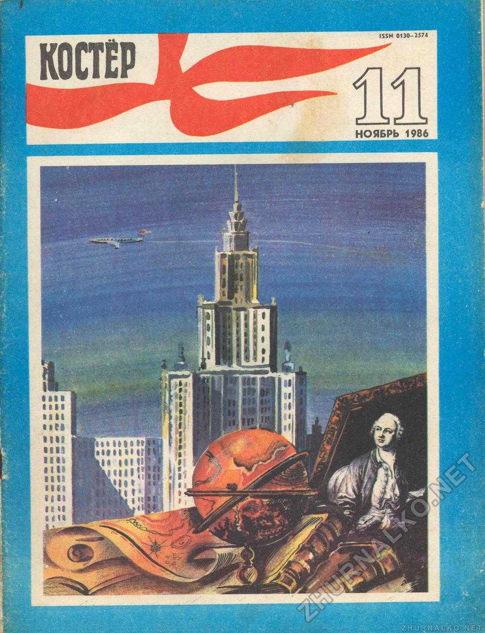  1986-11,  1