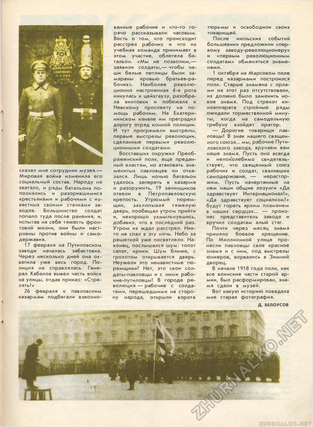 Костёр 1986-11, страница 25