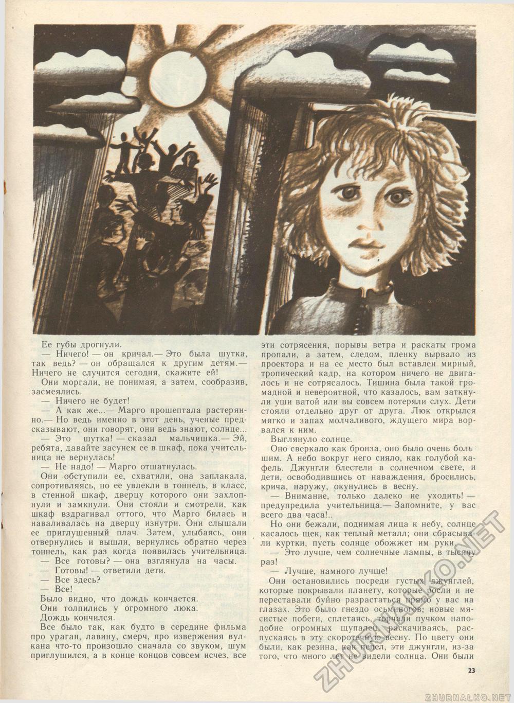 Костёр 1986-11, страница 27