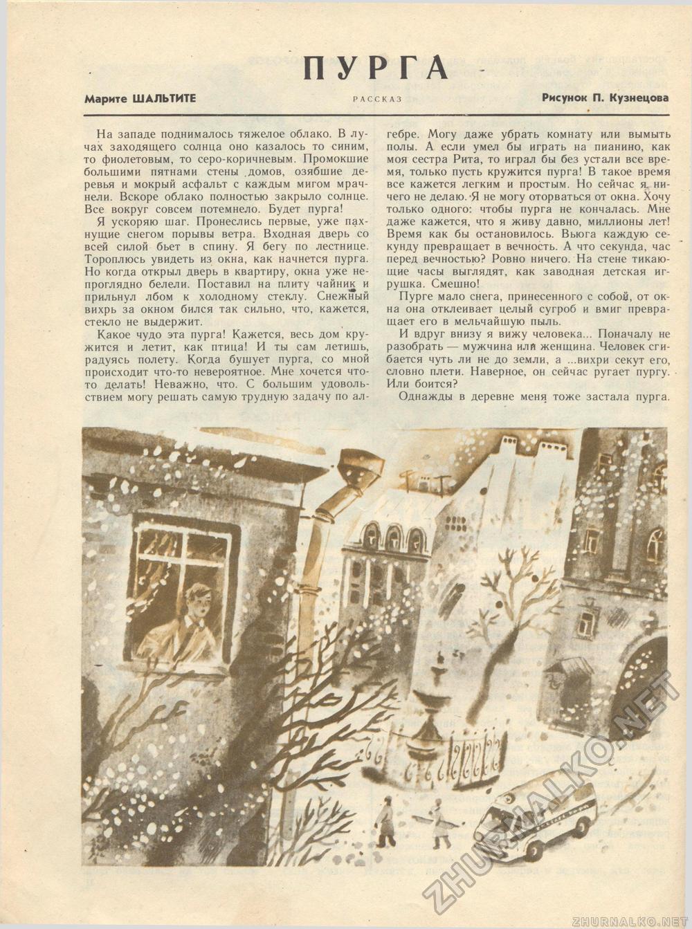 Костёр 1986-11, страница 42