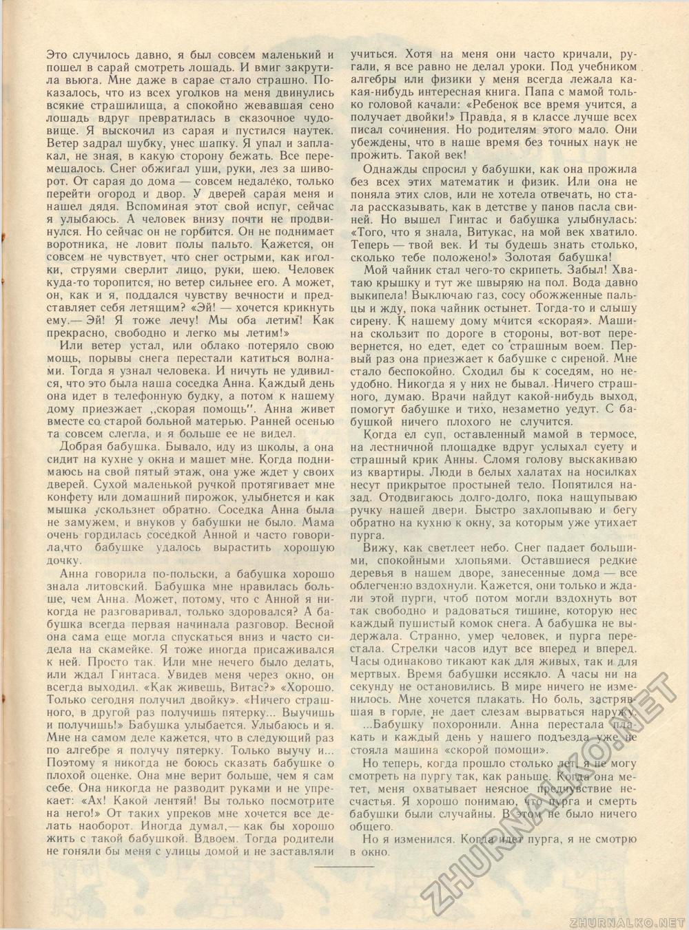 Костёр 1986-11, страница 43