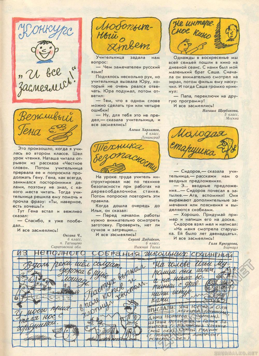 Костёр 1986-11, страница 49