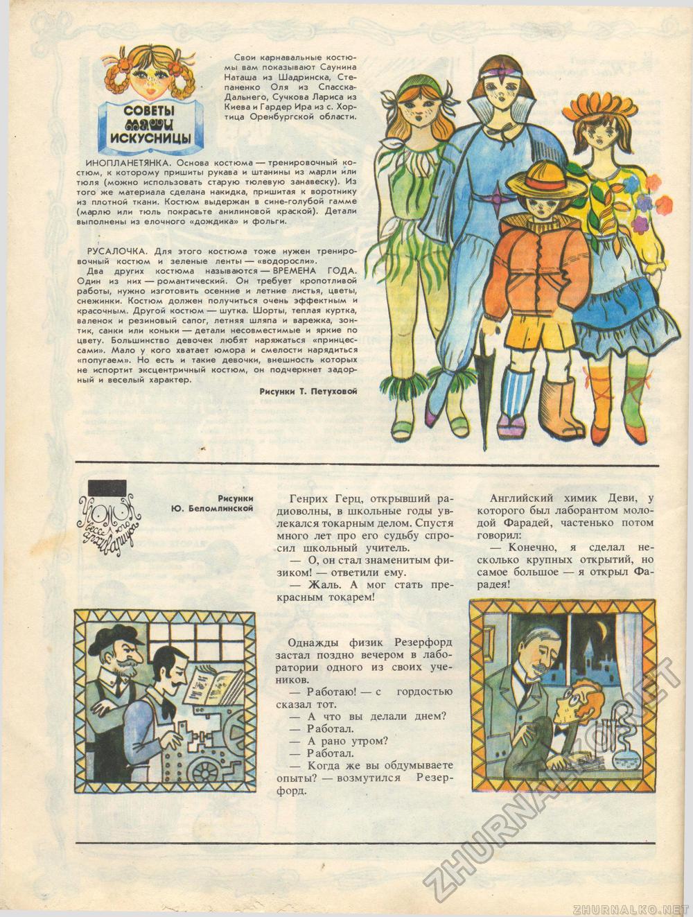 Костёр 1986-11, страница 52