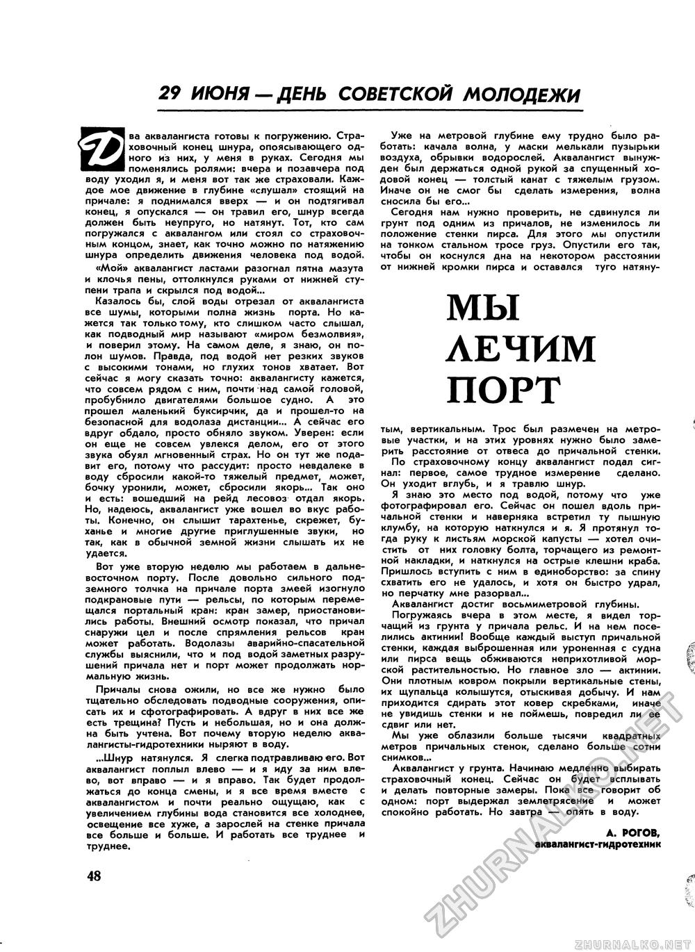 Вокруг света 1969-06, страница 50