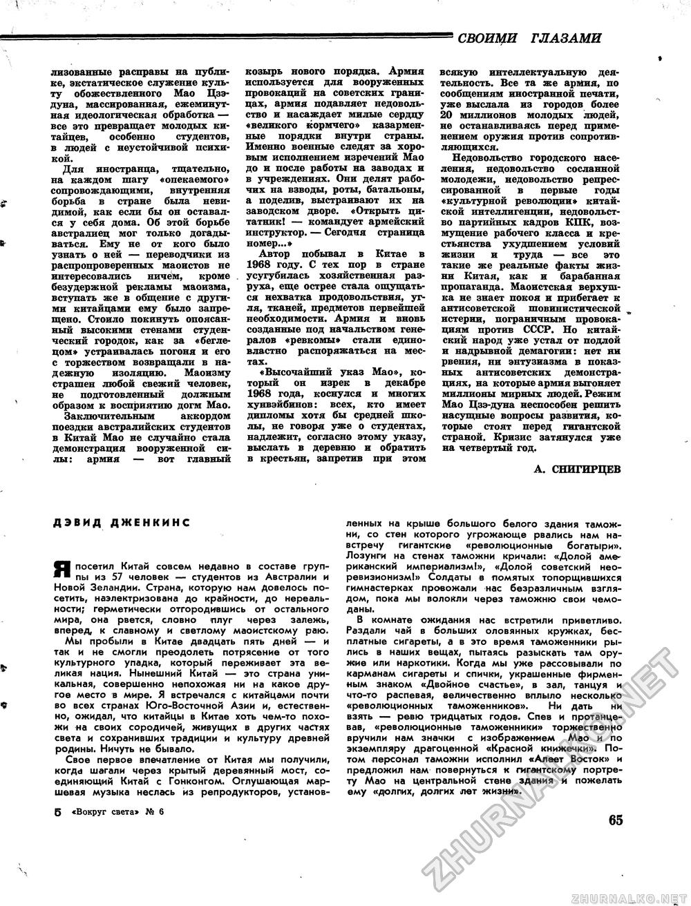 Вокруг света 1969-06, страница 67