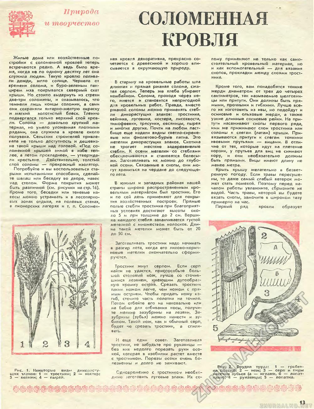 Юный техник - для умелых рук 1982-07, страница 13
