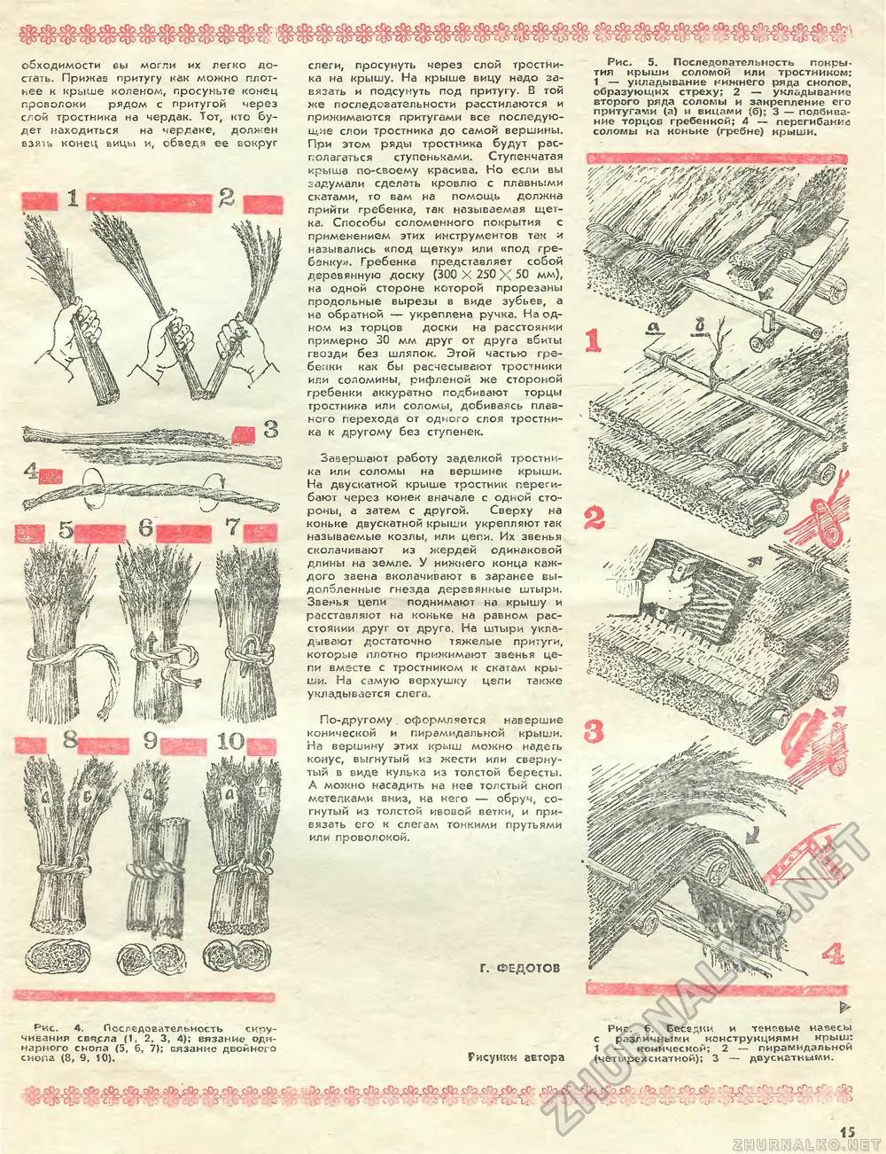 Юный техник - для умелых рук 1982-07, страница 15