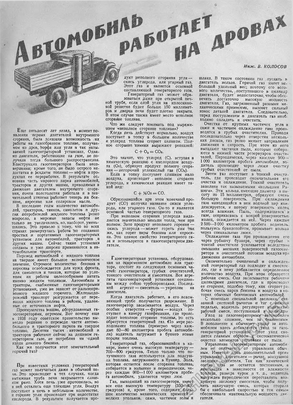 Техника - молодёжи 1943-04-05, страница 5