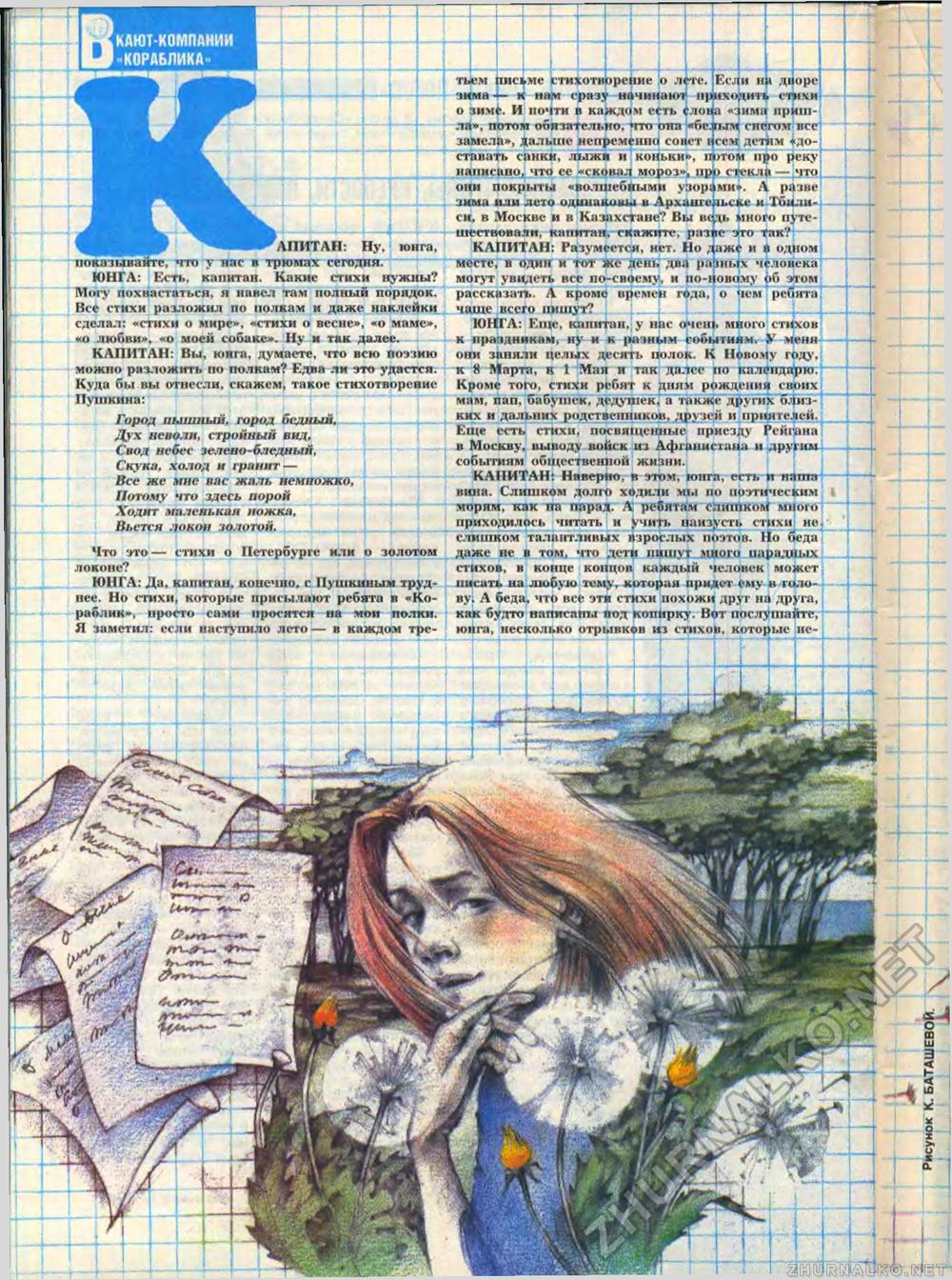 Пионер 1989-05, страница 52