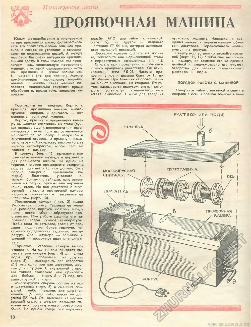 Юный техник - для умелых рук 1982-06, страница 10