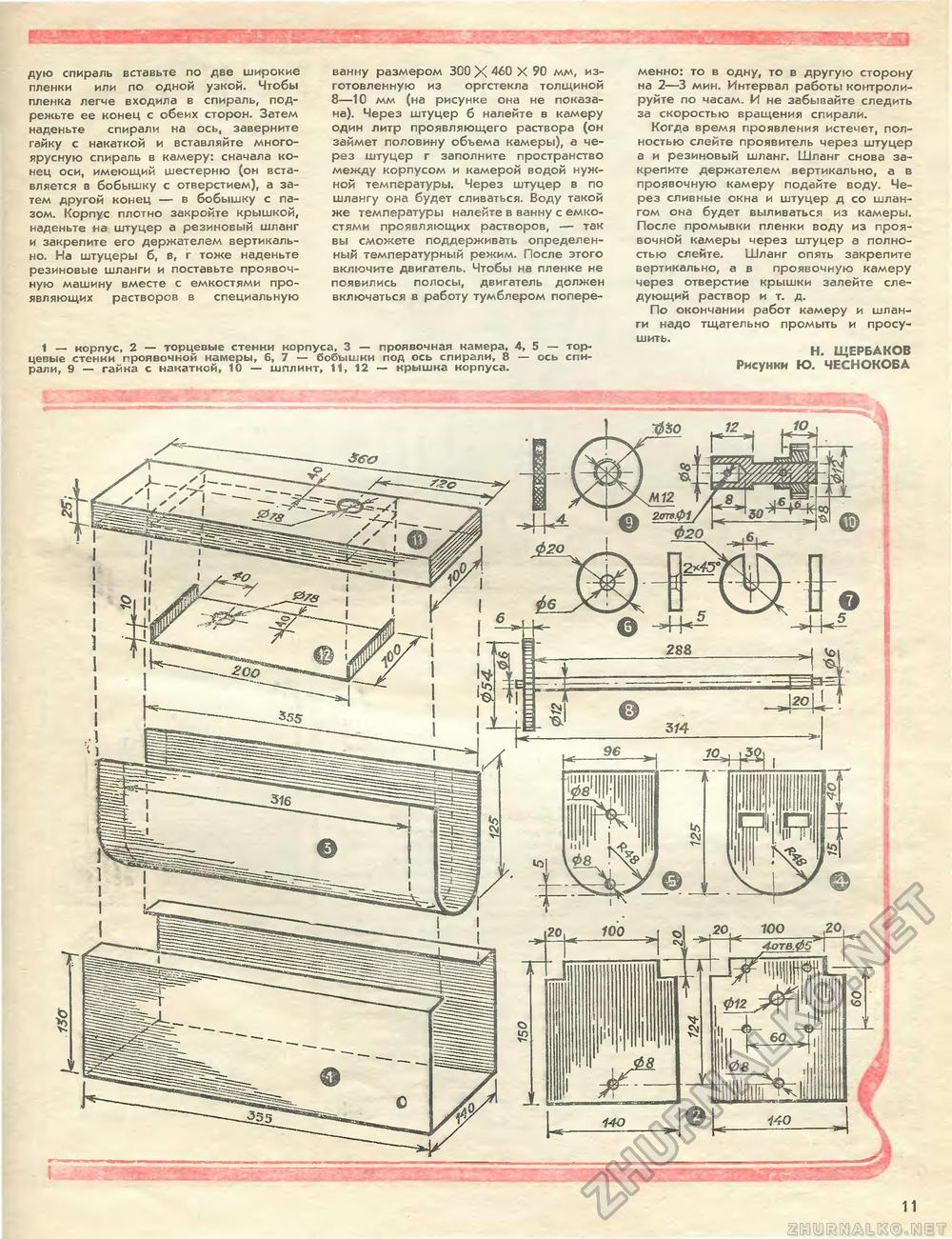 Юный техник - для умелых рук 1982-06, страница 11