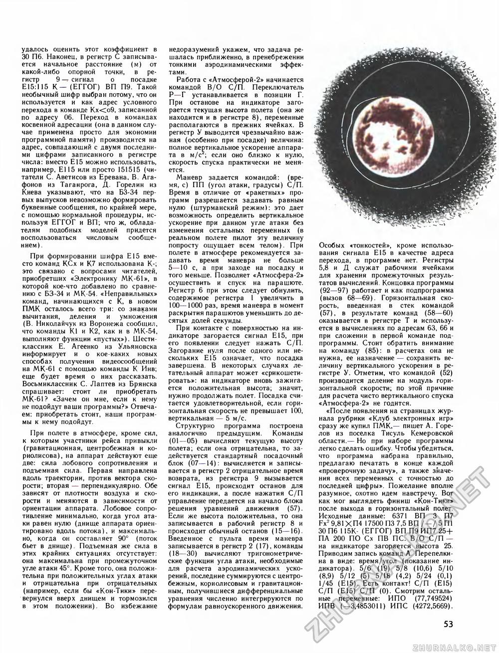 Техника - молодёжи 1986-04, страница 57