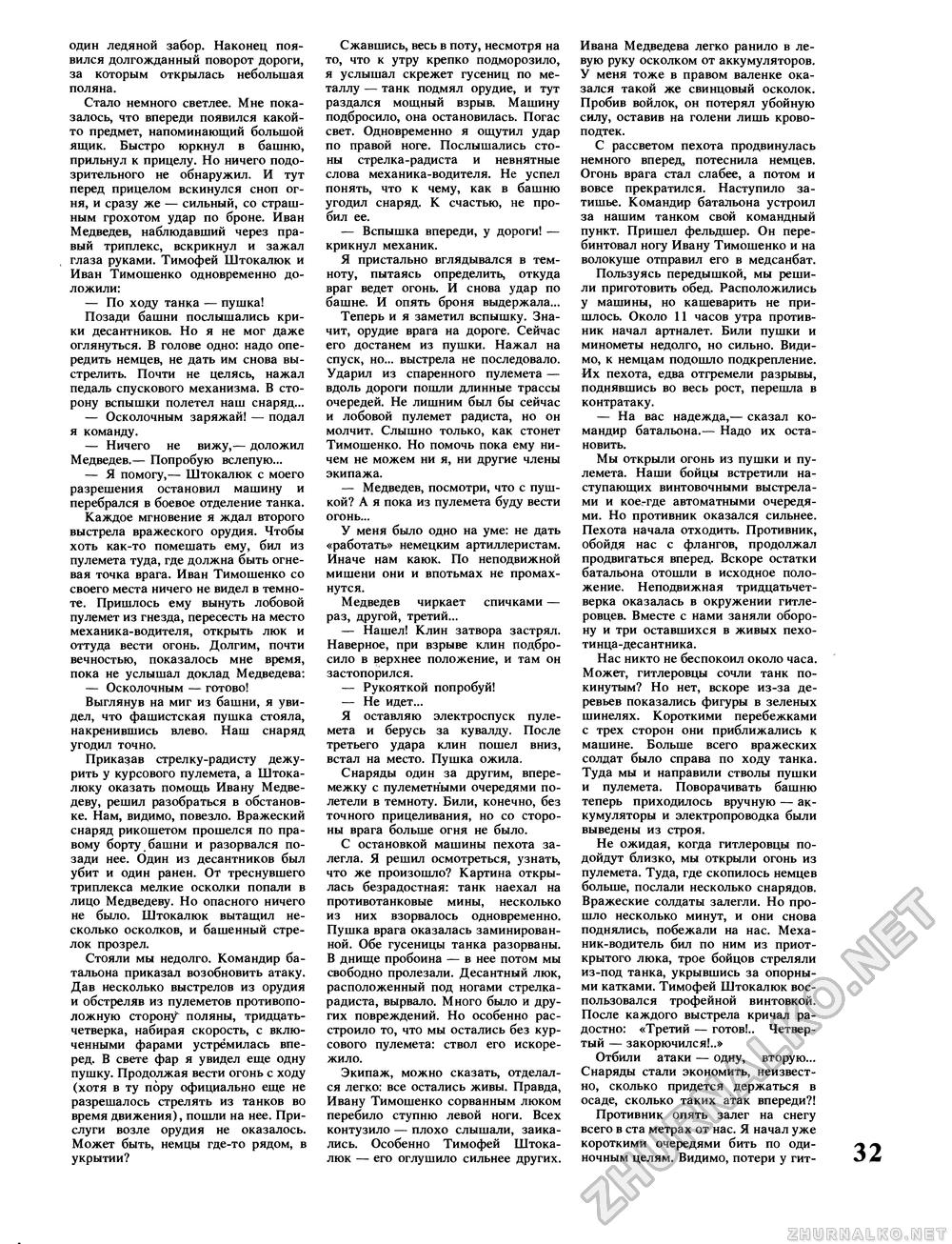 Вокруг света 1987-02, страница 34
