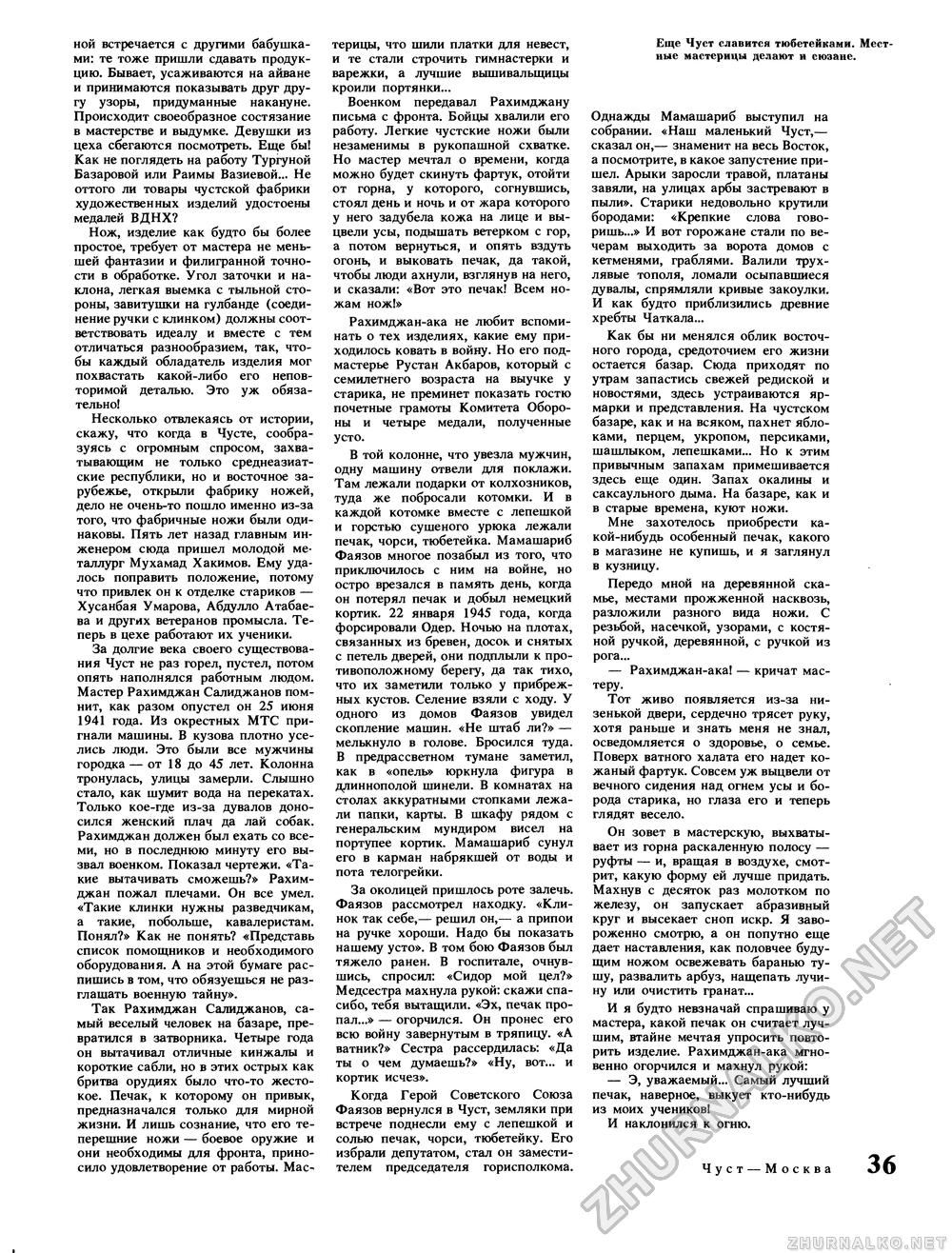Вокруг света 1987-02, страница 38