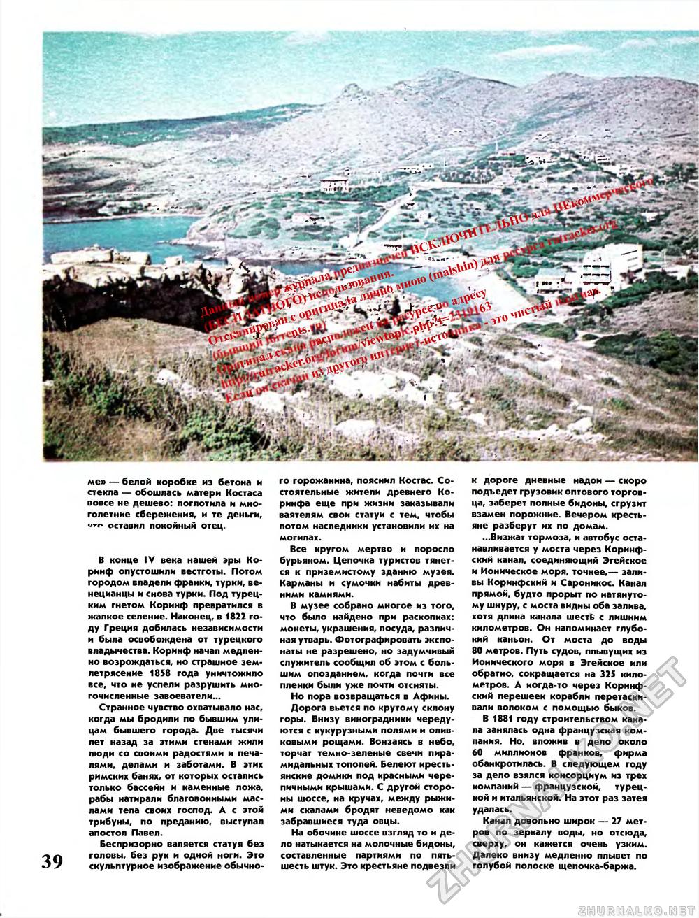 Вокруг света 1987-02, страница 41