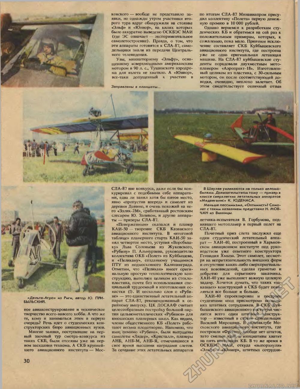Техника - молодёжи 1988-02, страница 32