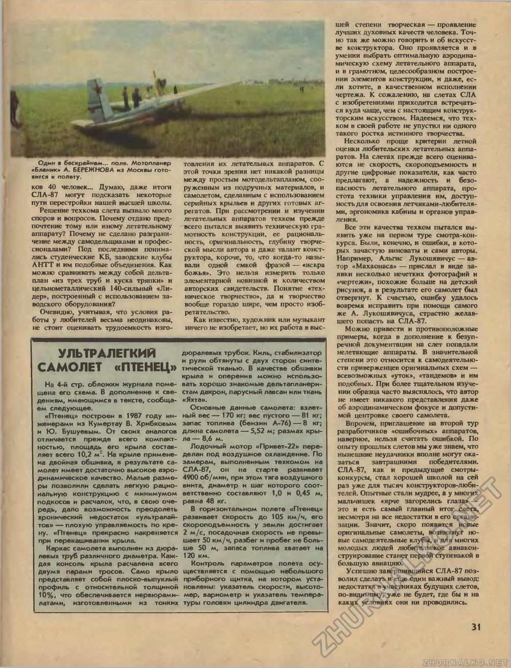 Техника - молодёжи 1988-02, страница 33