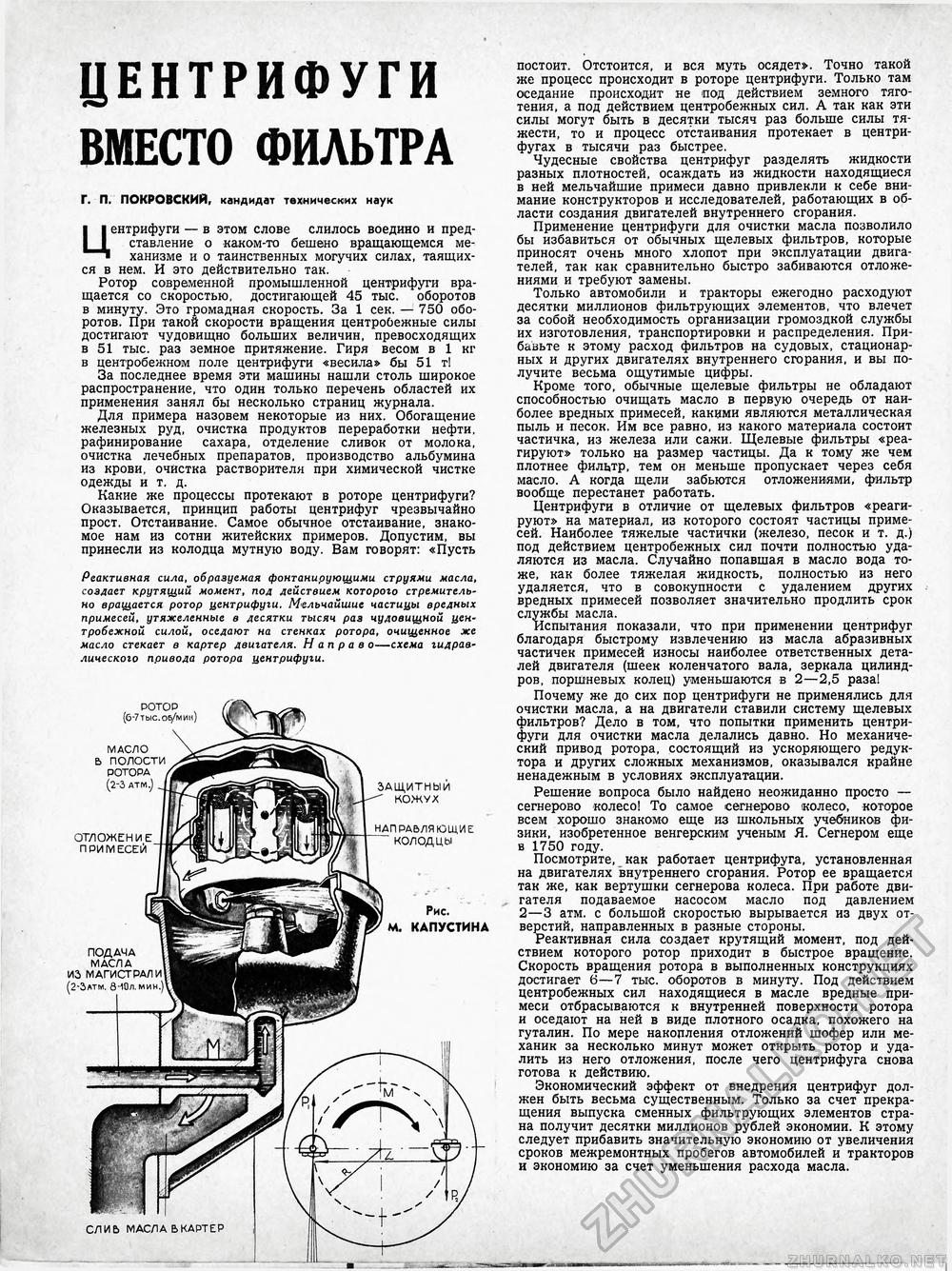 Техника - молодёжи 1958-10, страница 28