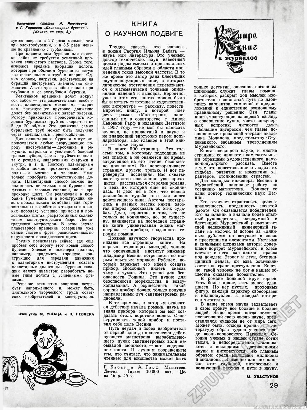 Техника - молодёжи 1958-10, страница 33