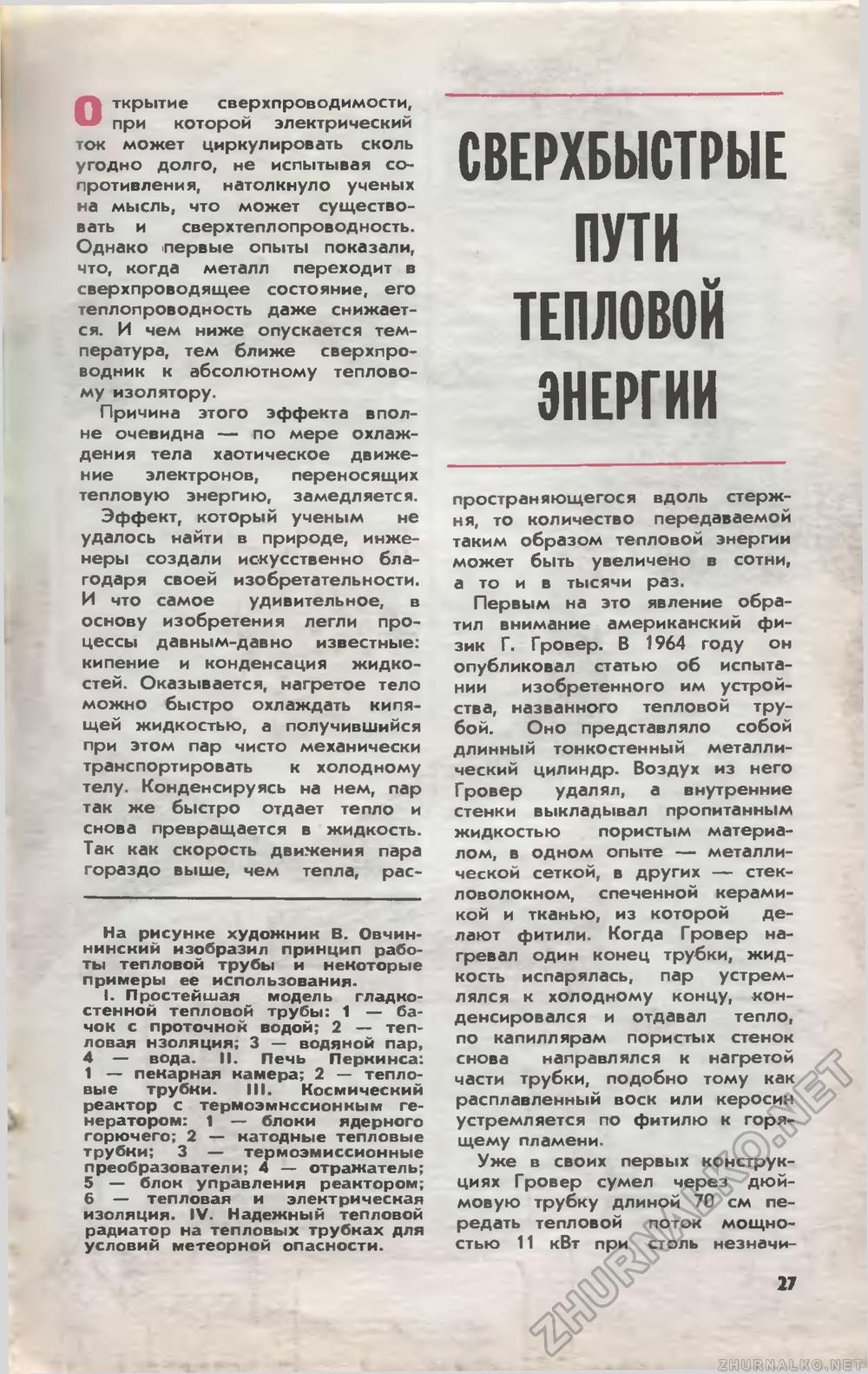 Юный техник 1976-07, страница 29