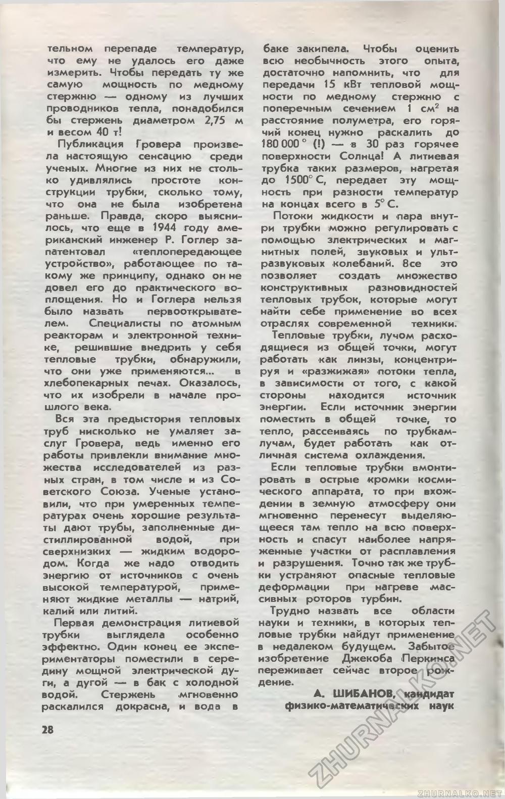 Юный техник 1976-07, страница 30