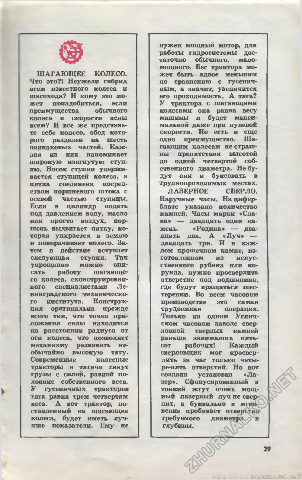Юный техник 1976-07, страница 31