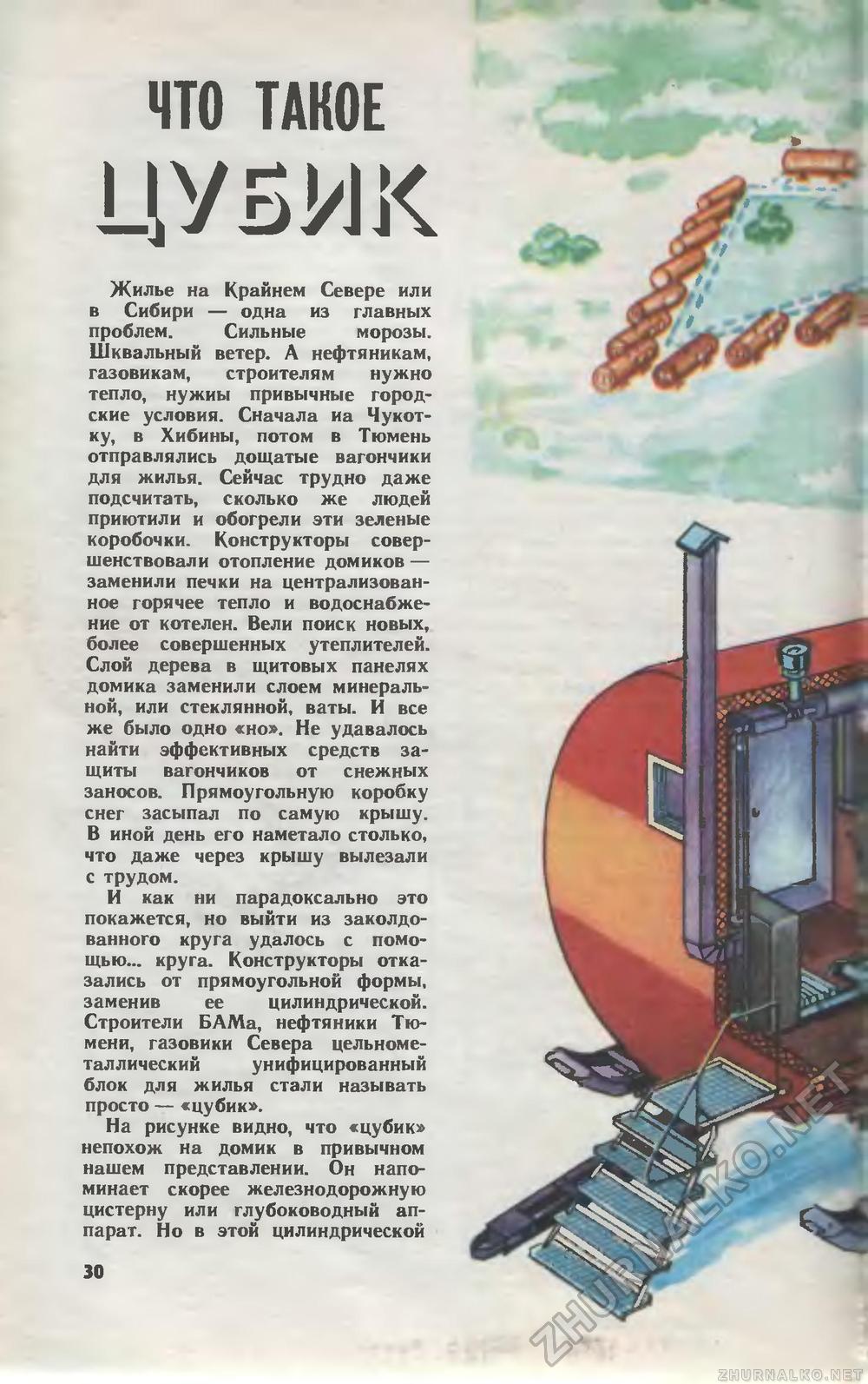 Юный техник 1976-07, страница 32