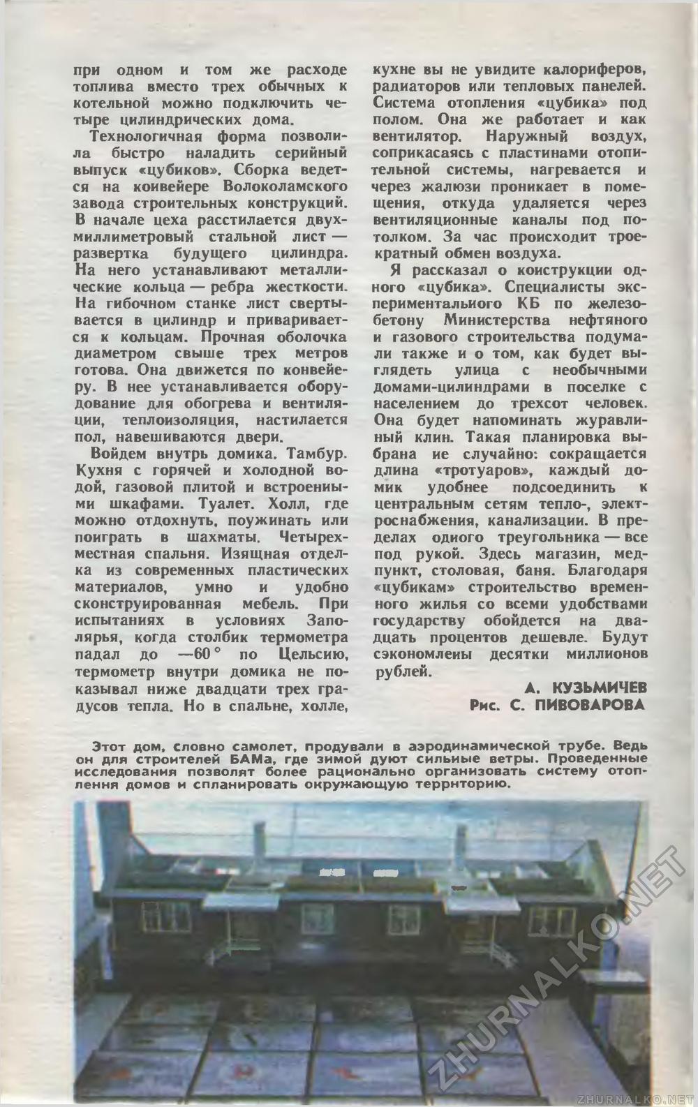 Юный техник 1976-07, страница 34
