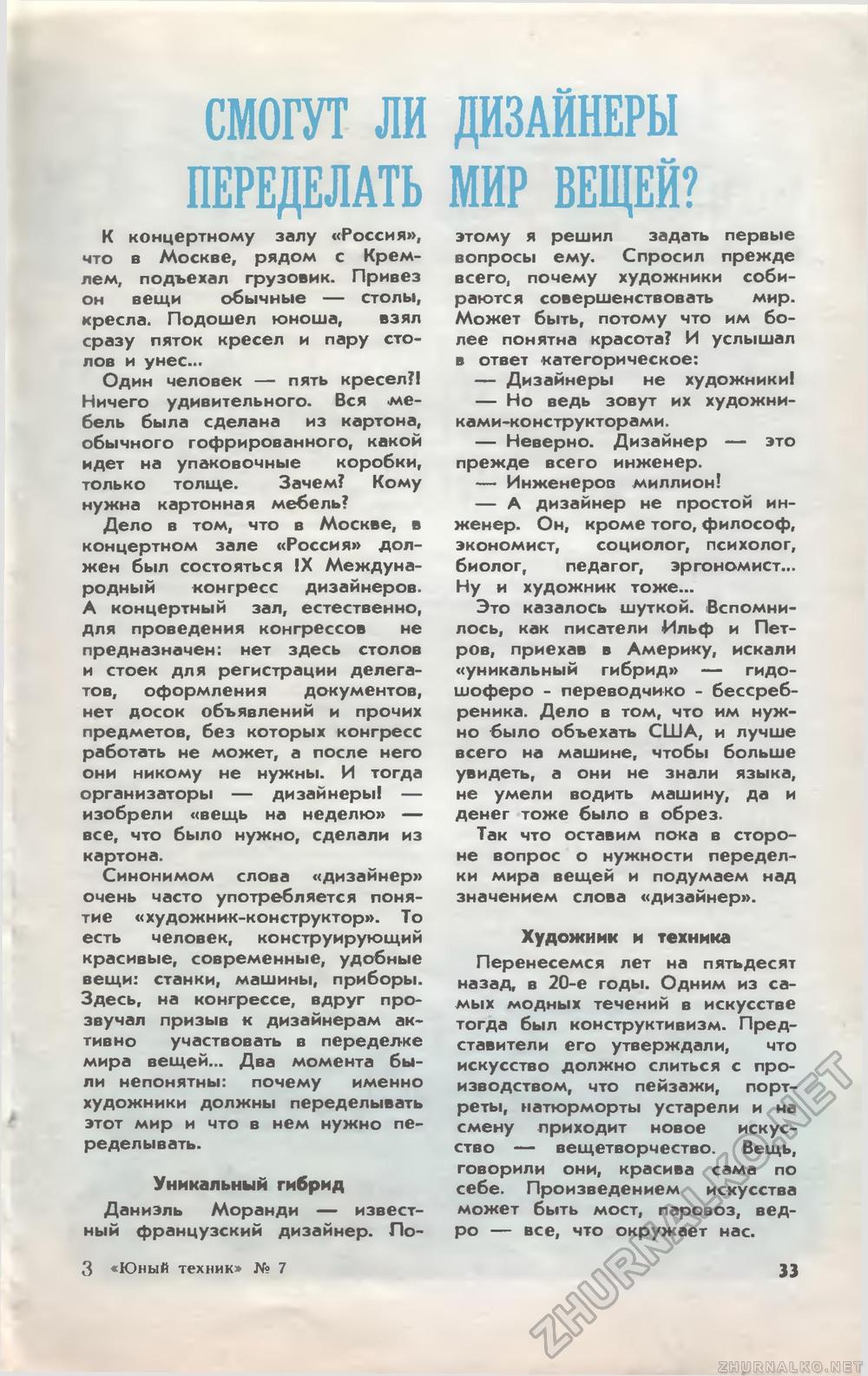 Юный техник 1976-07, страница 35