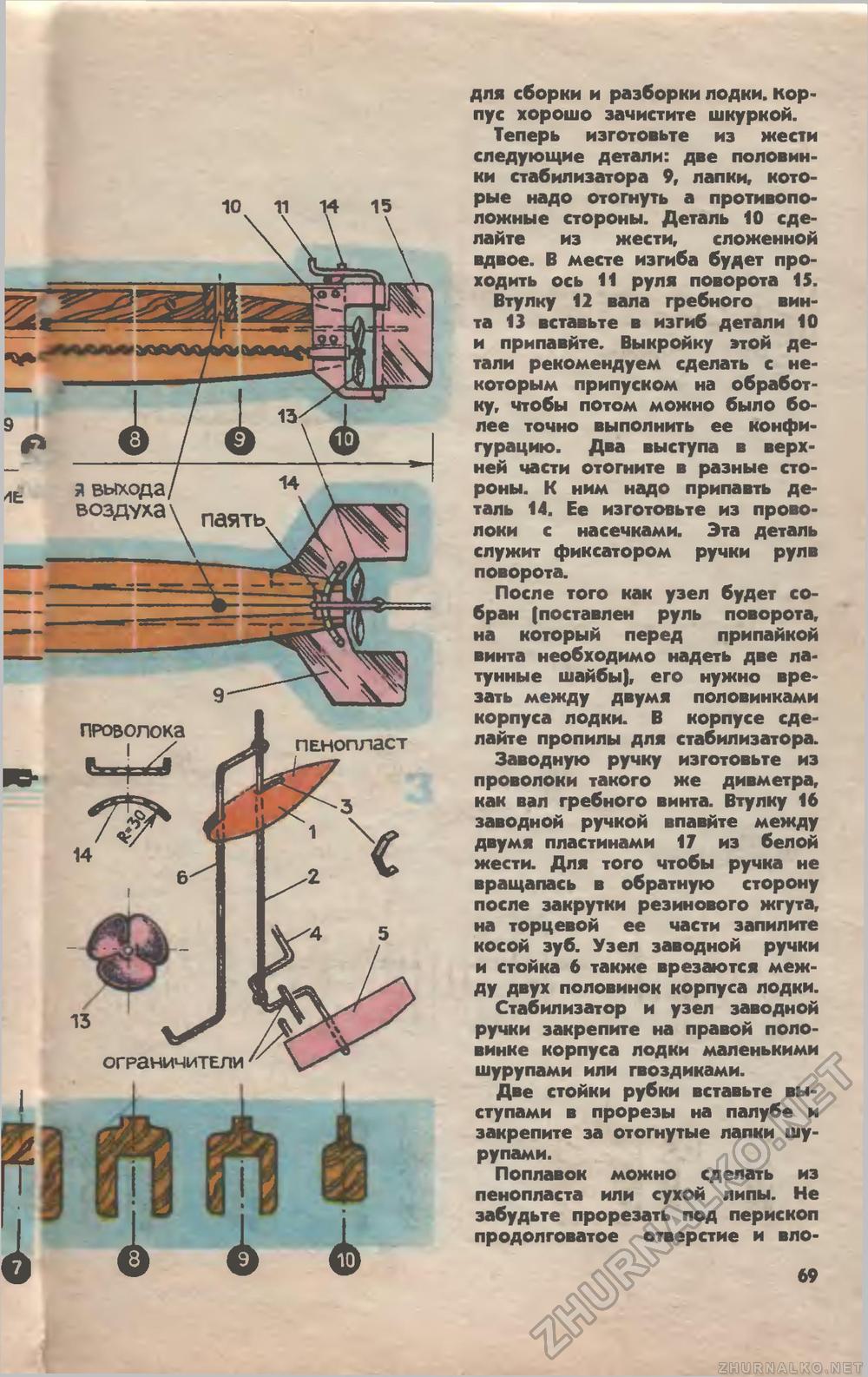 Юный техник 1976-07, страница 73