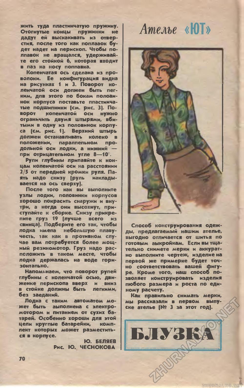 Юный техник 1976-07, страница 74