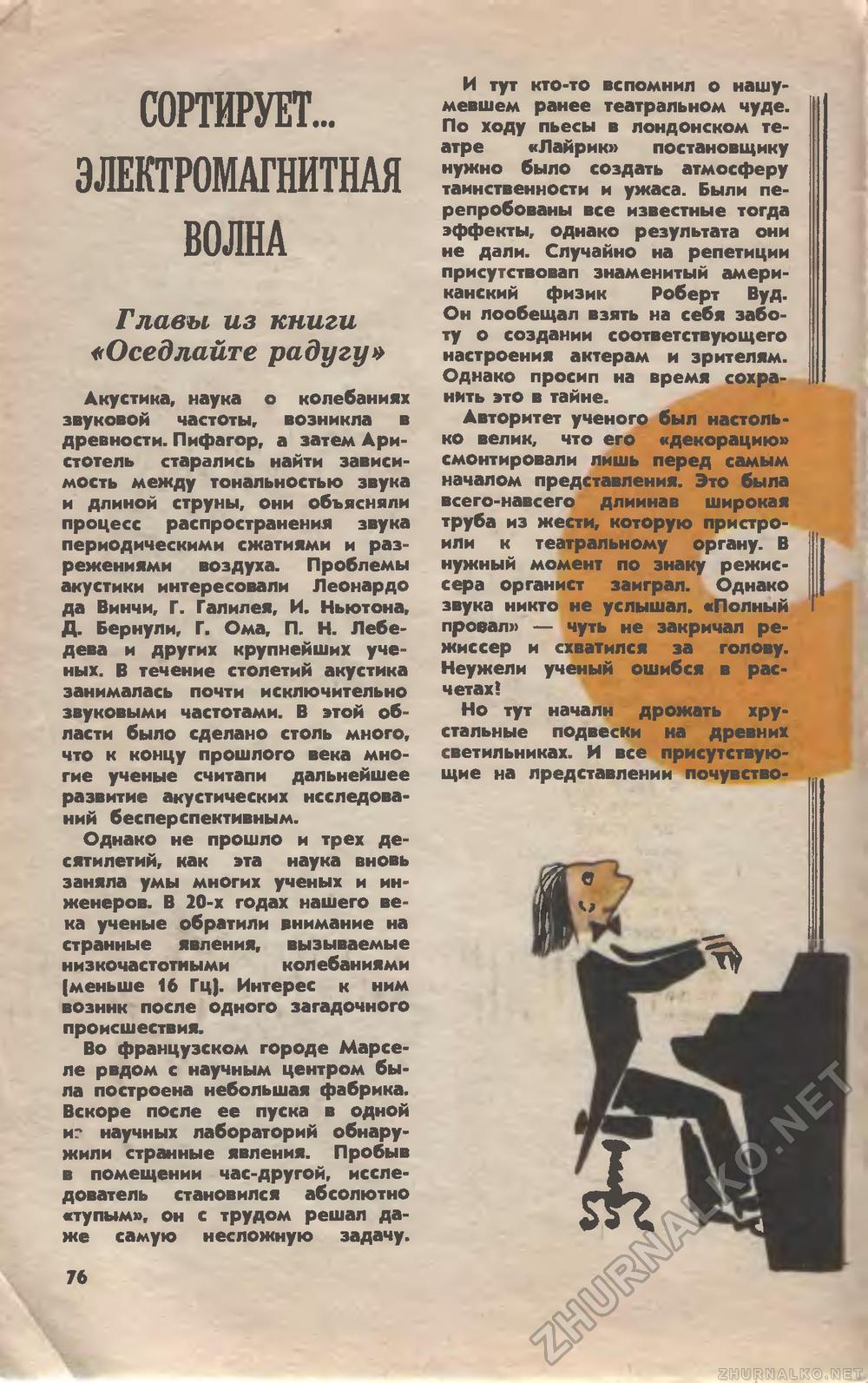 Юный техник 1976-07, страница 80