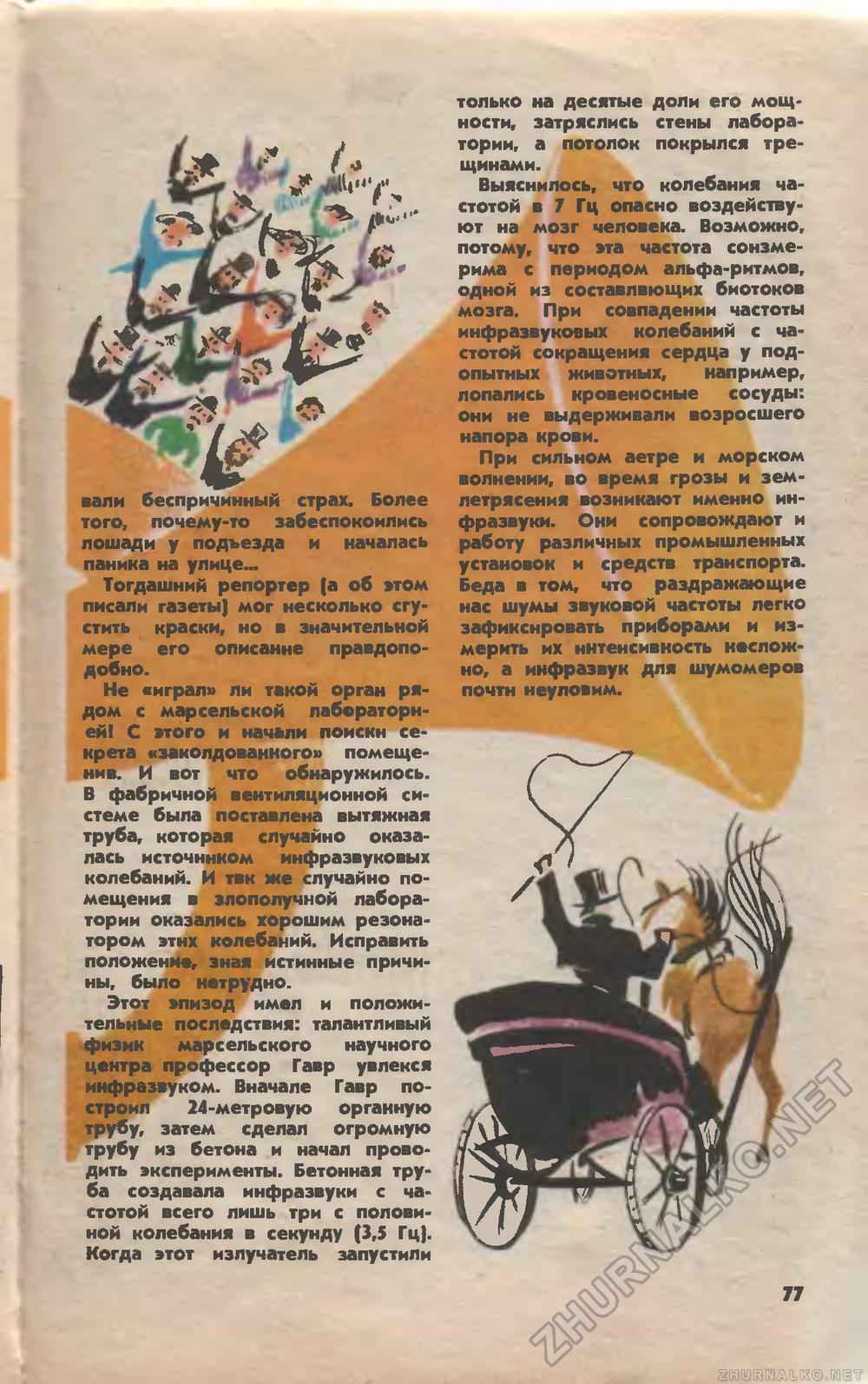 Юный техник 1976-07, страница 81