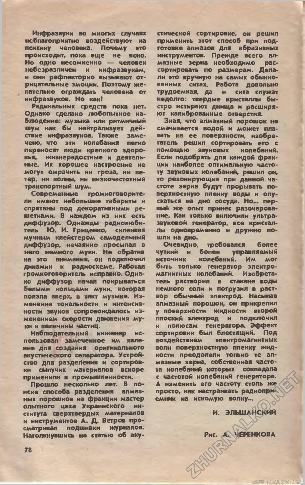 Юный техник 1976-07, страница 82