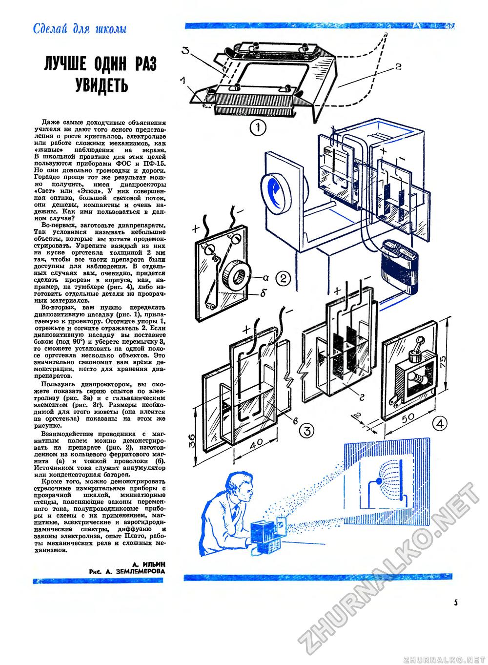 Юный техник - для умелых рук 1977-01, страница 5