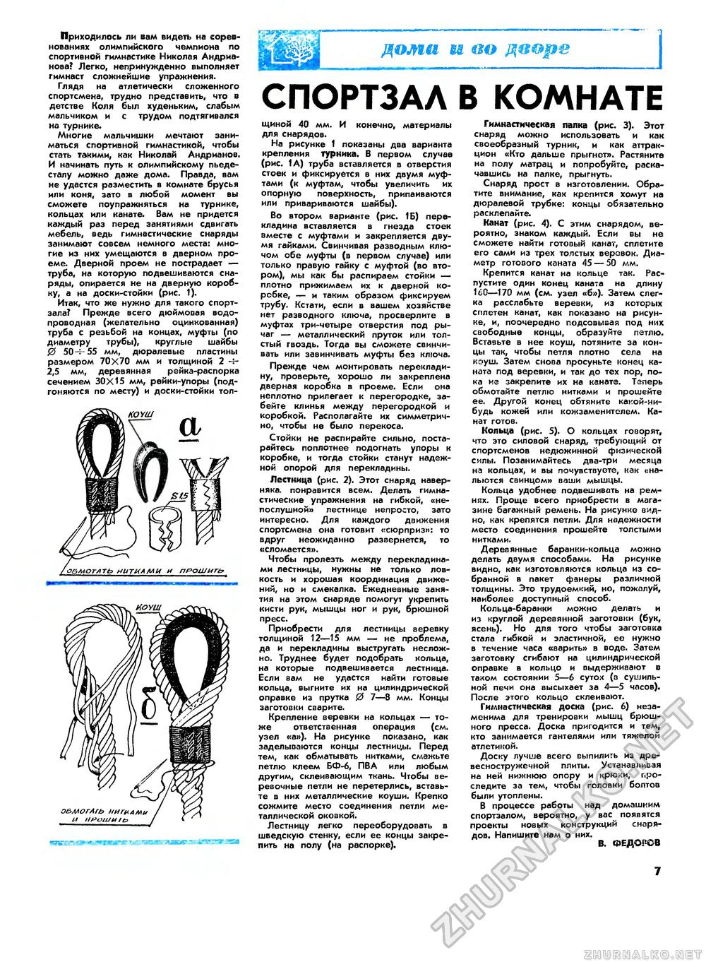 Юный техник - для умелых рук 1977-01, страница 7