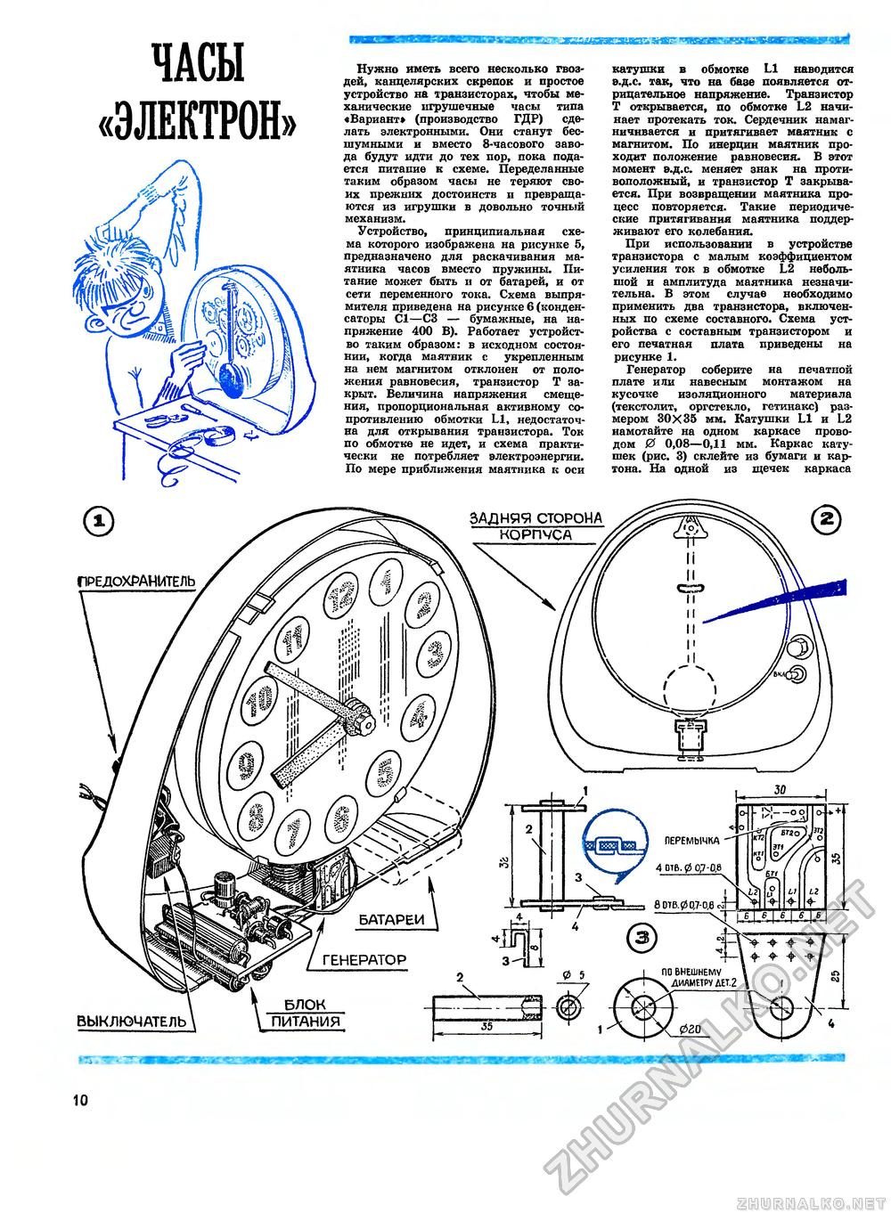 Юный техник - для умелых рук 1977-01, страница 10