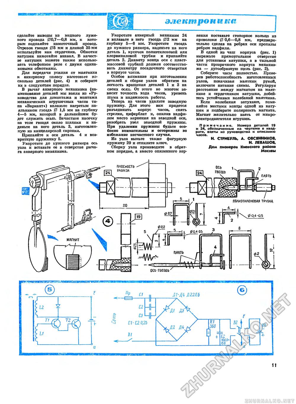 Юный техник - для умелых рук 1977-01, страница 11