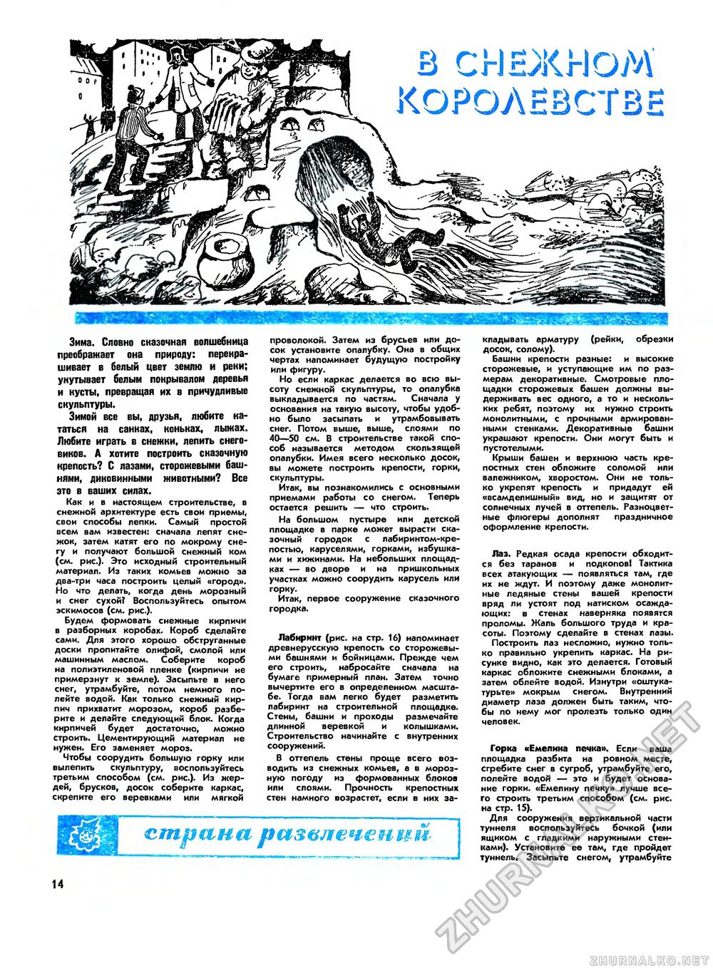 Юный техник - для умелых рук 1977-01, страница 14