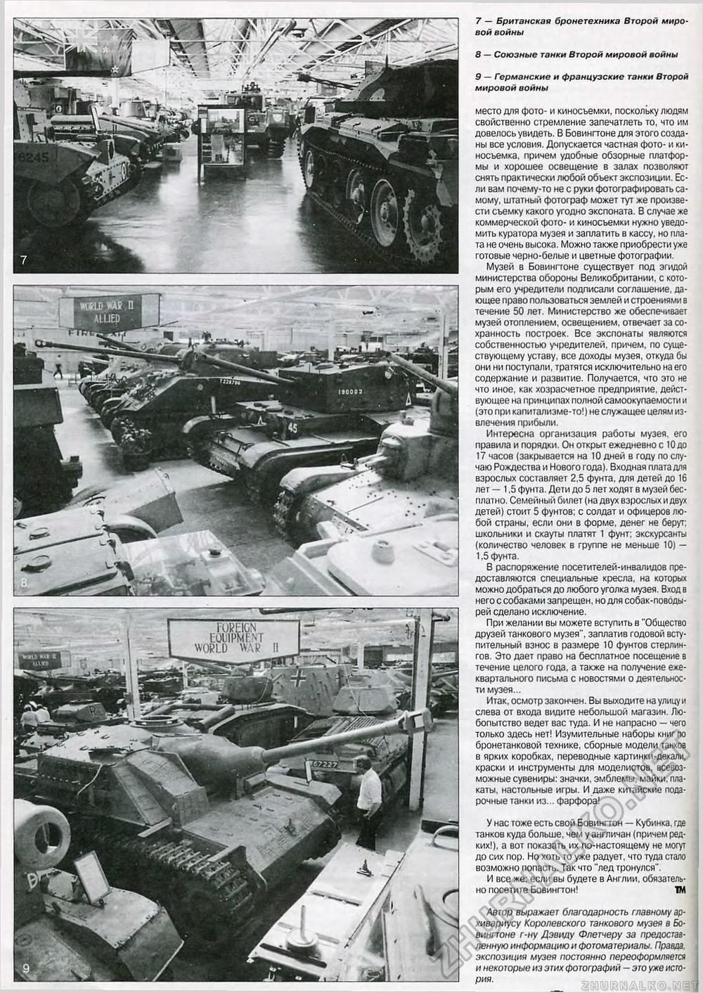 Танкомастер 1996-01, страница 6