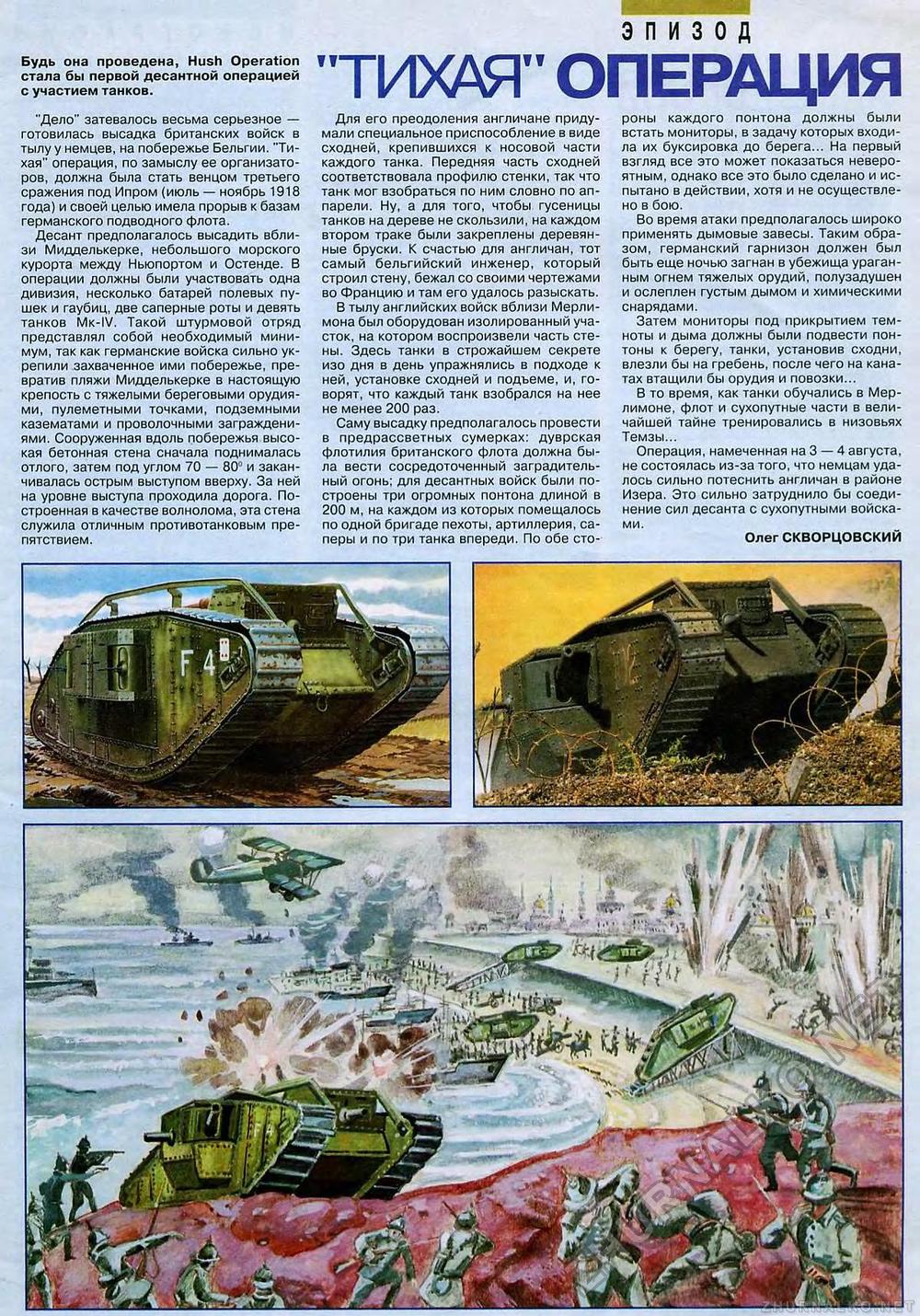 Танкомастер 1996-01, страница 7