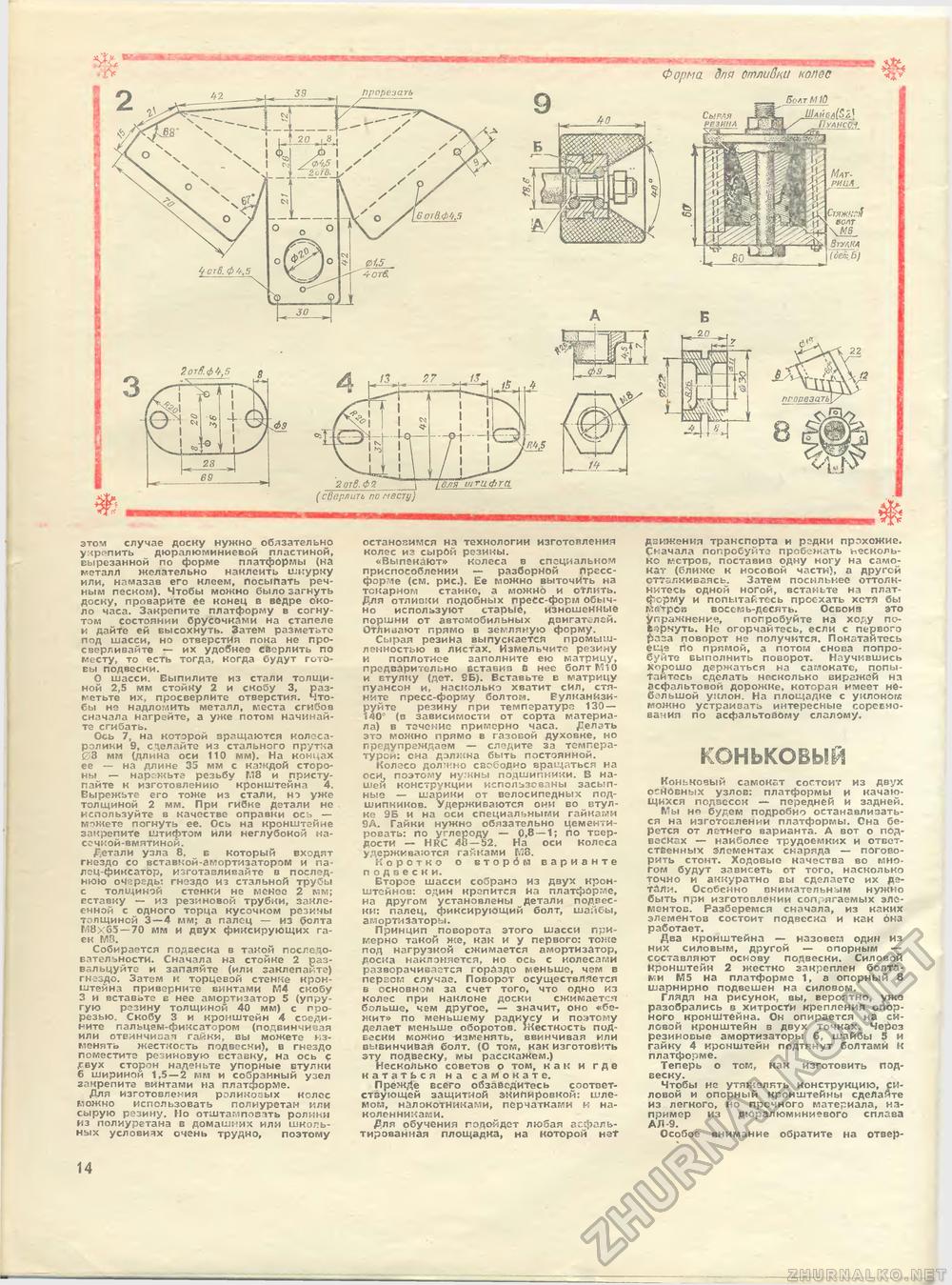 Юный техник - для умелых рук 1982-03, страница 14