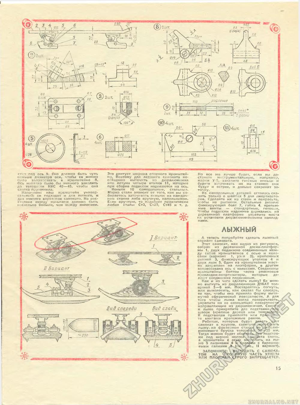 Юный техник - для умелых рук 1982-03, страница 15