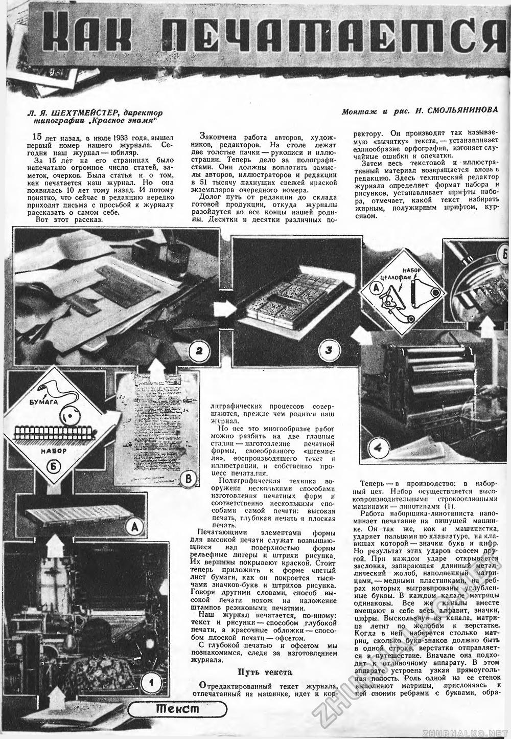 Техника - молодёжи 1948-07, страница 16