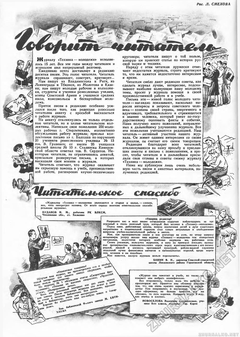 Техника - молодёжи 1948-07, страница 20