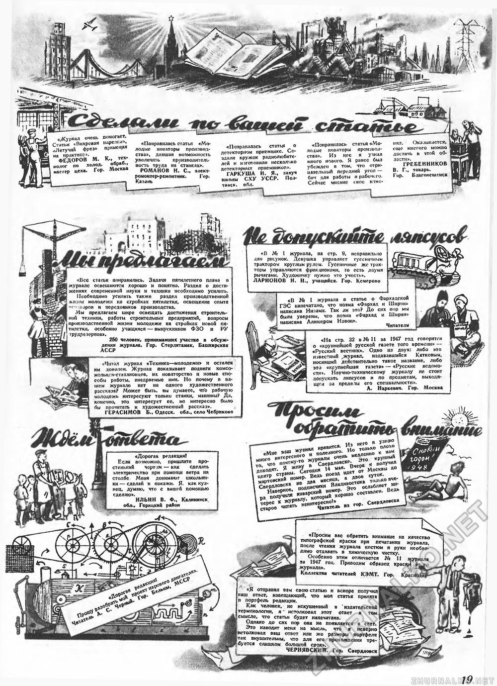 Техника - молодёжи 1948-07, страница 21