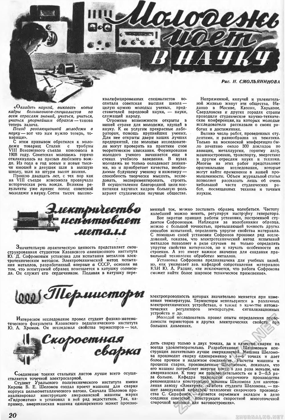 Техника - молодёжи 1948-07, страница 22